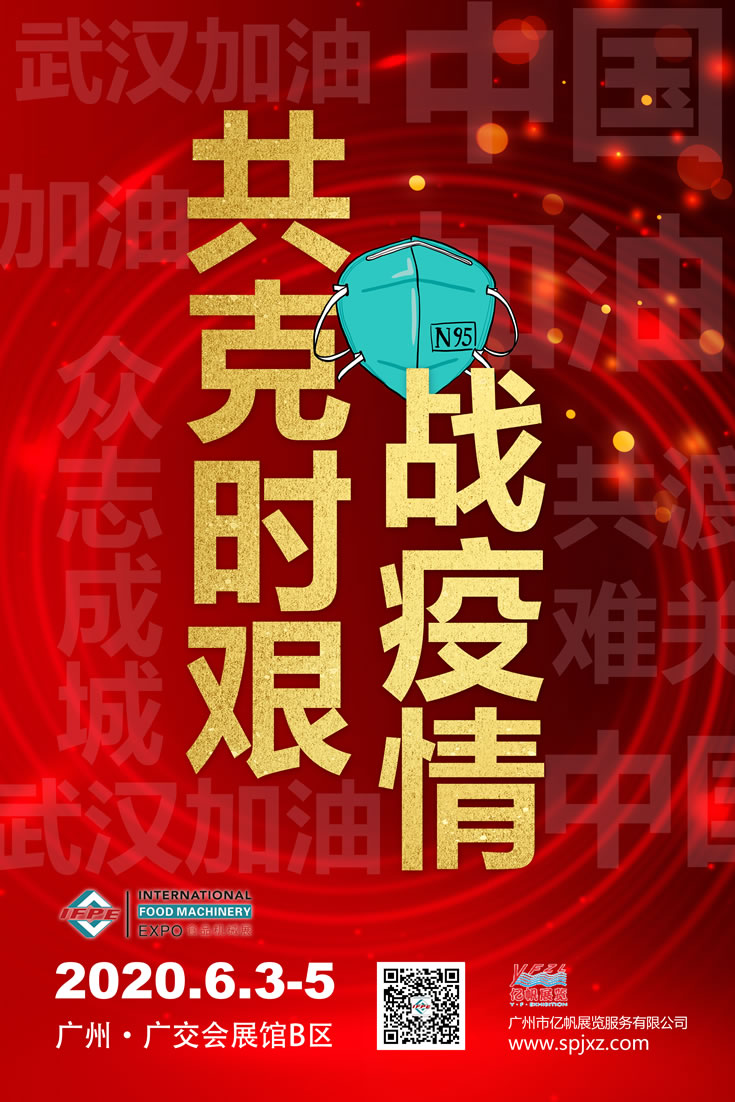 共克時(shí)艱，戰(zhàn)疫情！