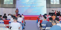 設(shè)備以舊換新、共享節(jié)能降耗紅利對(duì)接交流會(huì)